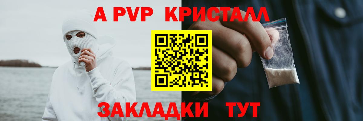 Alpha PVP СК КРИС Кропоткин