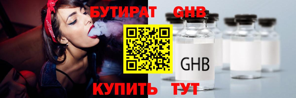 Кропоткин  Бутират оксибутират  Вход с VPN 