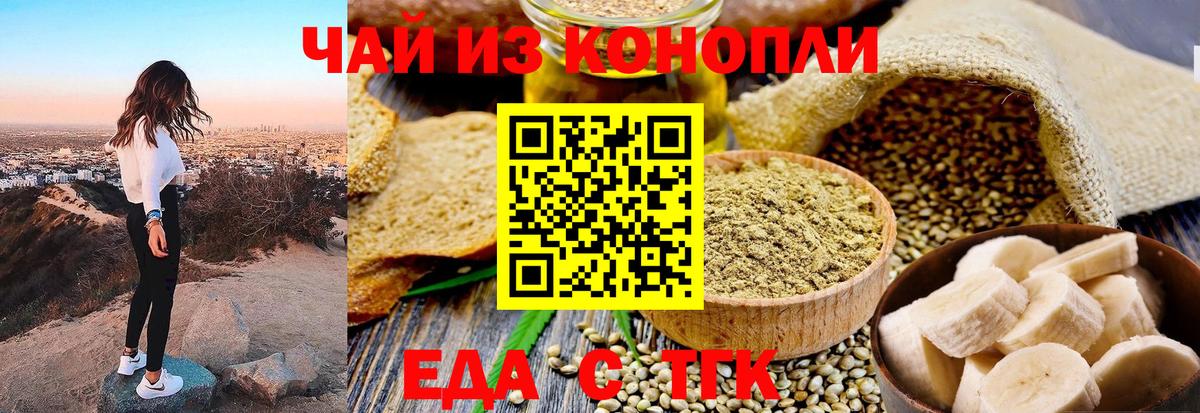Еда ТГК конопля  Вход с VPN  Кропоткин 