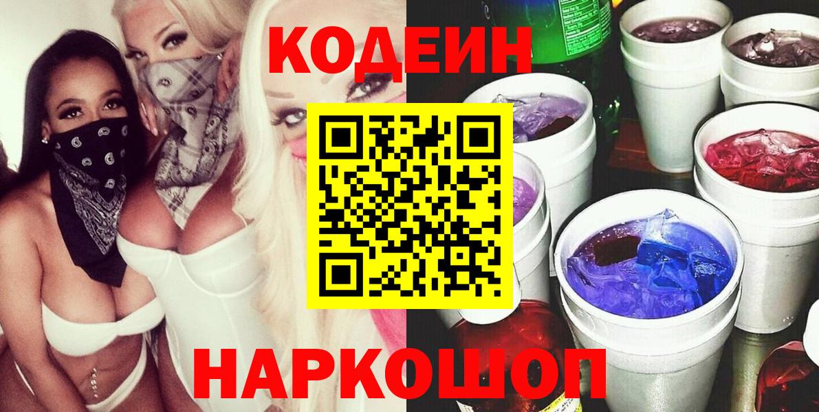Codein напиток Lean (лин)  Кодеин напиток Lean (лин)  Вход с VPN  Кропоткин 