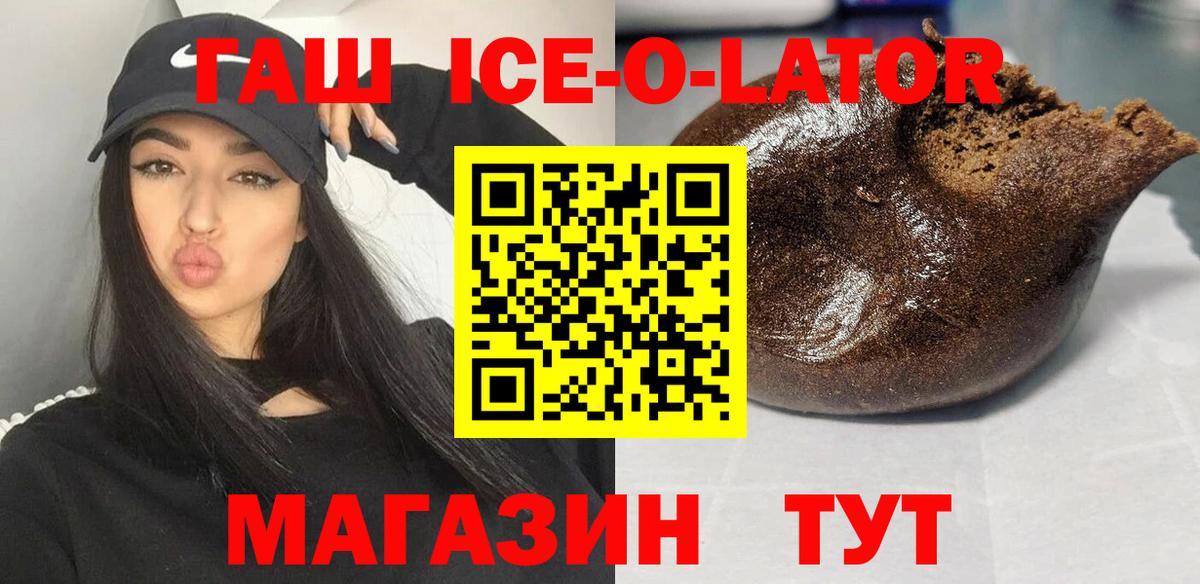 Гашиш ice o lator  ГАШИШ VHQ  Кропоткин  Вход с VPN 