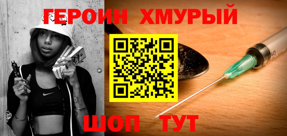 ГЕРОИН  Вход с VPN  Кропоткин  Героин гречка 