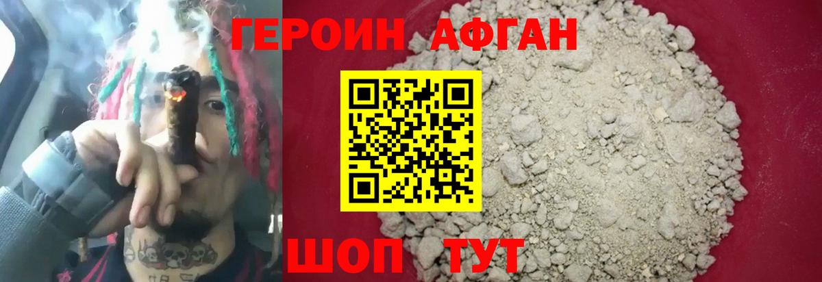 Героин VHQ Кропоткин