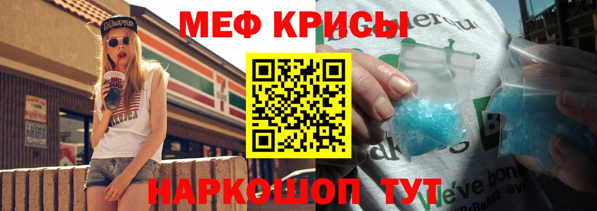 Меф мяу мяу кристаллы Кропоткин