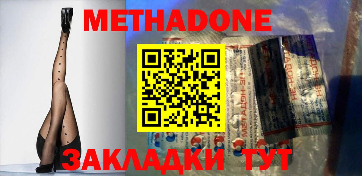 Метадон VHQ Кропоткин