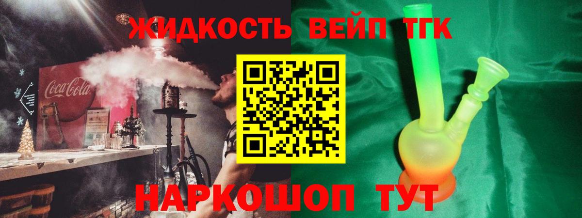 Дистиллят ТГК вейп  Вход с VPN  Кропоткин 